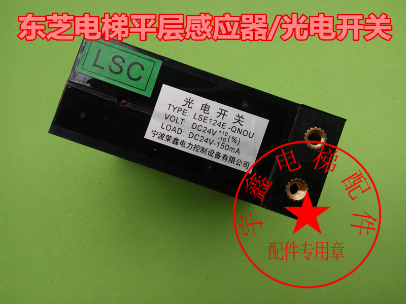 电梯配件/东芝平层感应器/平层开关/光电开QNOU/RNOU/CV180/190梯