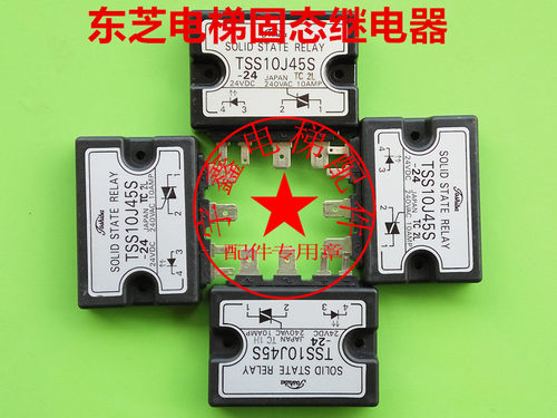 东芝电梯配件/东芝电梯变频器固态继电器东芝电梯TSS10J45S继电器，欢迎需来咨询选购