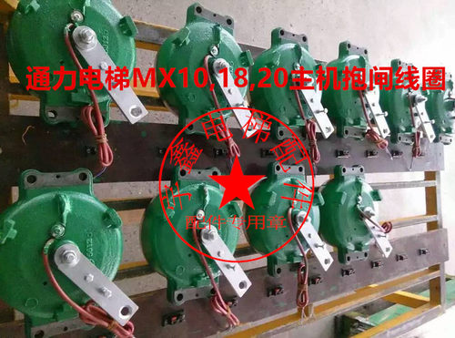 通力电梯配件/通力电梯MX10/MX18/MX20曳引主机抱闸线圈/质量保证