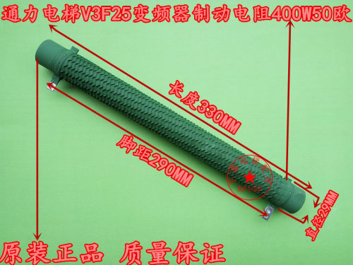 电梯配件/通力电梯V3F25/变频器制动电阻/电梯终端电阻/400W50欧/原装正品欢迎有需要来电咨询选购