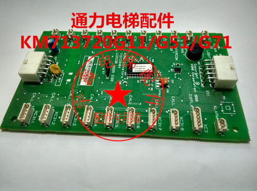 通力电梯配件/通力LCECOB COP主板/713720G11/G51/G71通讯板原装欢迎需要来电咨询选购