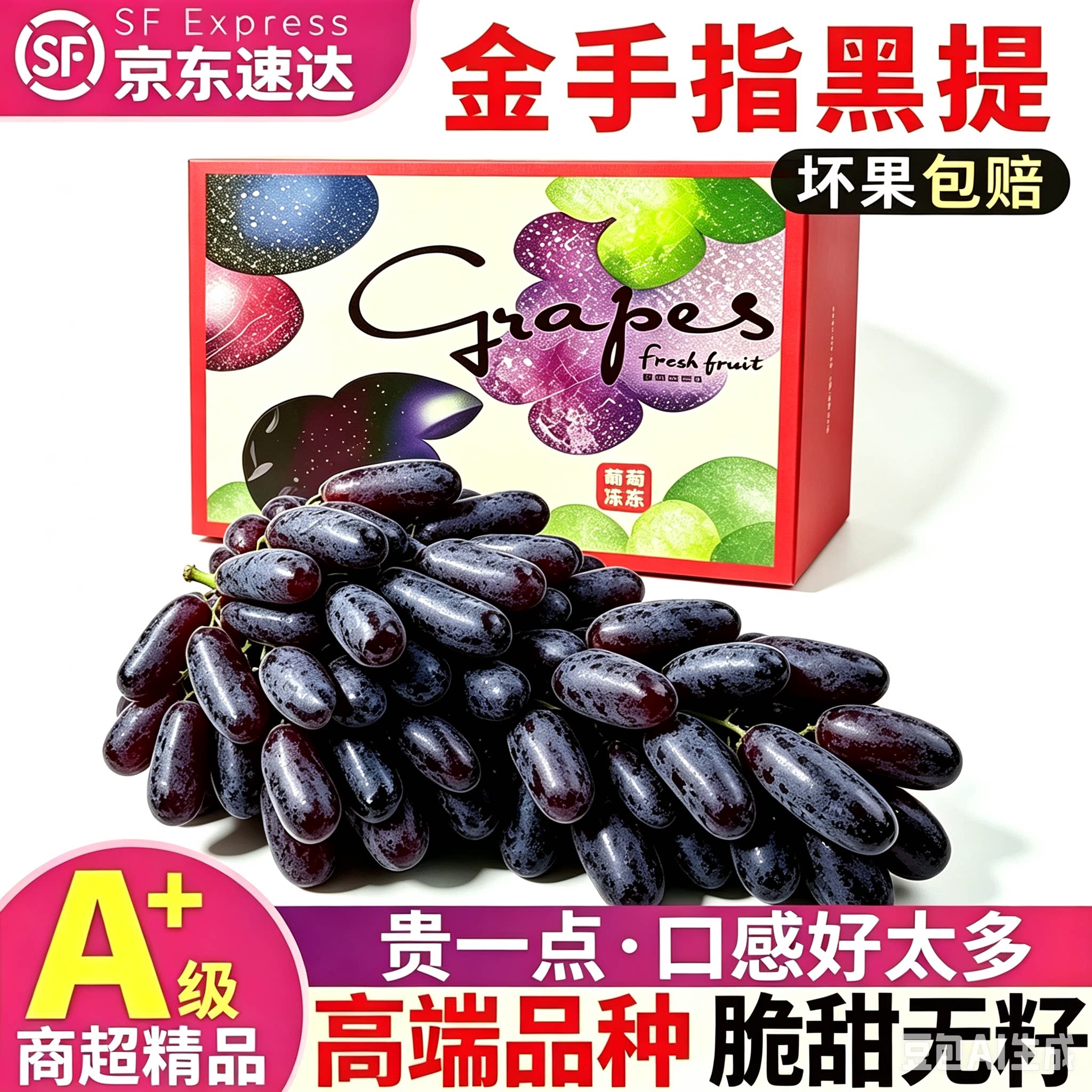 现摘蓝宝石金手指无籽黑提水果黑美人指孕妇水果批发葡萄京东包邮