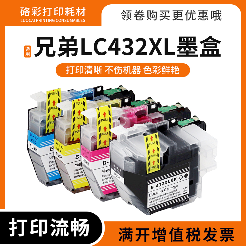 硌彩适用兄弟J6940打印机墨水盒