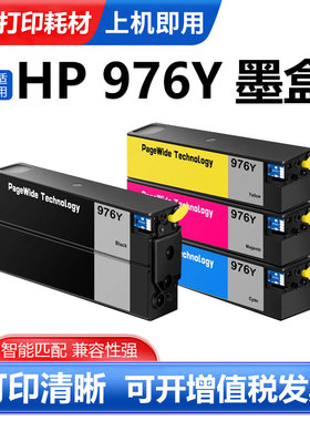 适用惠普976Y墨盒 PageWide Pro 552dw 577dw P55250dw P57750dw