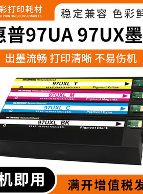 兼容惠普377dw/dn 452dw/dn P55250d打印机97UA 97UX 972A墨水盒