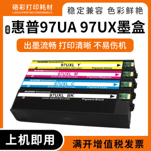 P55250d打印机97UA 兼容惠普377dw 452dw 972A墨水盒 97UX