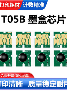 适用爱普生T05B1-T05B4墨盒芯片WF-C878R WF-C879R打印机芯片
