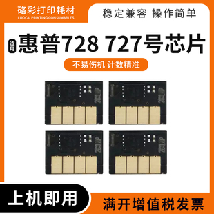 适用惠普Designjet T730 T830计数芯片728 727墨盒清零芯片T2530