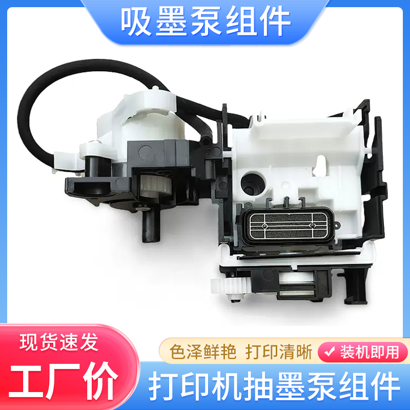 硌彩适用爱普生L3118抽墨泵组件