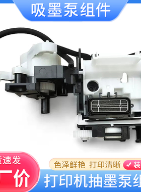 硌彩适用爱普生L6176 L6166 L6198 L6178 L6168 wf3720吸墨泵抽墨