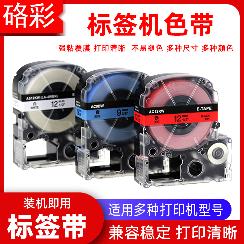 锦宫打印机色带爱普生标签带