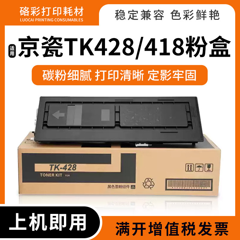 适用京瓷TK418 TK428粉盒KM1620 1635 1650 2035复印机打印机粉盒