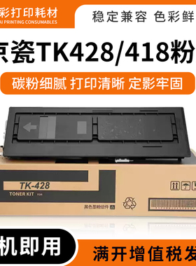 适用京瓷TK418 TK428粉盒KM2550 KM2050 KM2020复印机打印机粉盒