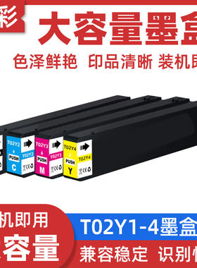 硌彩适用爱普生T02Y1墨盒WF-C21000 C21000a C21000c打印机墨水盒