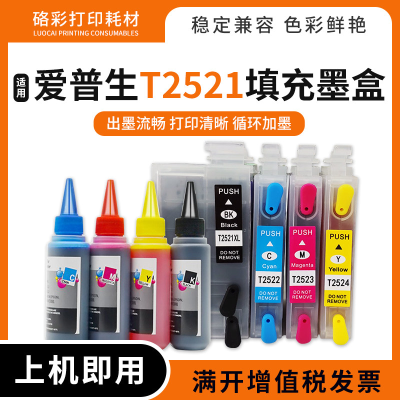 适用爱普生T2521-T2524填充连供墨盒WF7620 3620 3640 7610打印机