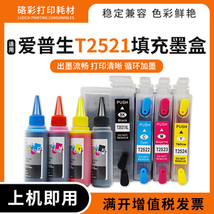3640 3620 7610打印机 T2524填充连供墨盒WF7620 适用爱普生T2521