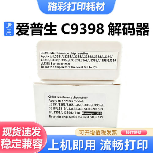 C9398维护箱解码器/复位器