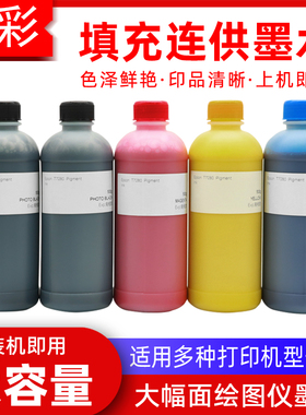硌彩适用爱普生T3280 T5280 T7280 T3200 T5200 7200填充连供墨水