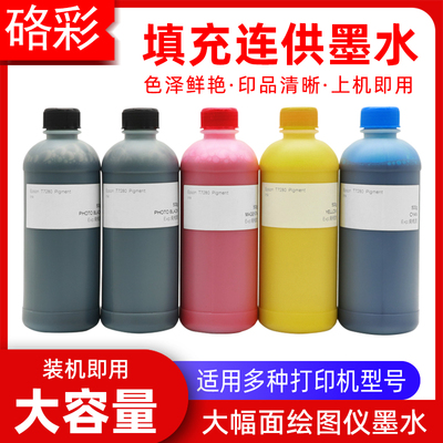 硌彩适用爱普生T3280 T5280 T7280 T3200 T5200 7200填充连供墨水