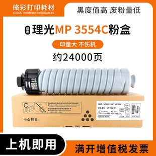 3054 适用理光MP3554C粉盒 3555sp复印机碳粉墨粉 2555 3055 2554