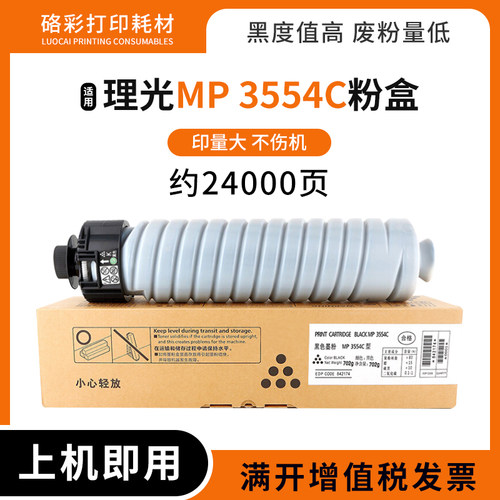适用理光MP3554C粉盒 2554 2555 3555sp复印机碳粉墨粉 3054 3055