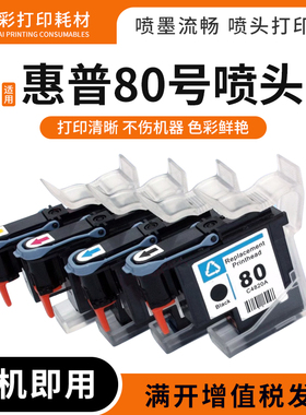 适用惠普80号喷头HP Designjet 1000 1050 1055绘图仪喷头打印头