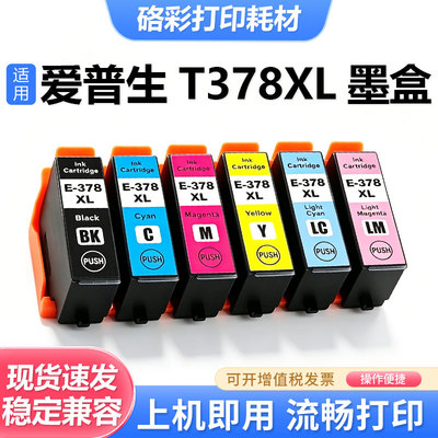 T378XLE378X打印机L墨盒