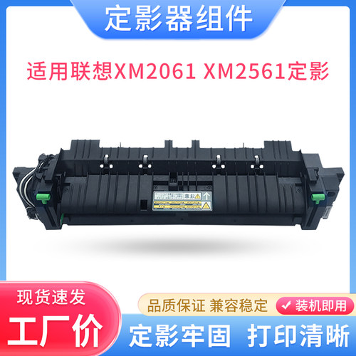 适用Lenovo联想XM2061 XM2561多功能一体复印机定影器组件 加热器