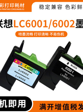 LC60016002墨盒硌彩打印机