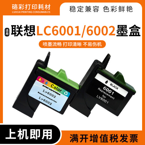 LC60016002墨盒硌彩打印机