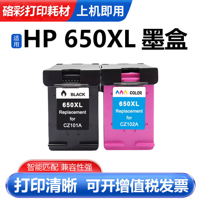 适用惠普650XL墨盒HP 1015 1515 2515 2545 2645打印机墨水盒