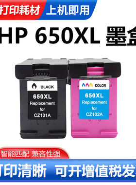 HP650XL打印机彩色墨水盒
