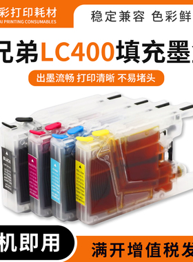 适用兄弟LC400连供墨盒MFC-J955 J705 J825 J432 J625dw填充墨盒
