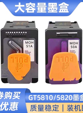 硌彩适用惠普GT5810 5820墨盒50A 51A墨盒tank118 311 310 318