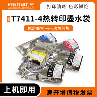 适用爱普生T7411热转印墨袋F7180 F9280 F9380 F9370墨水袋 F7280