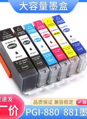 适用佳能880 881墨盒TS9180 TS8180 TS6180 TR8580 8280 6280油墨