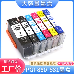 适用佳能880 881墨盒TS9180 TS8180 TS6180 TR8580 8280 6280油墨