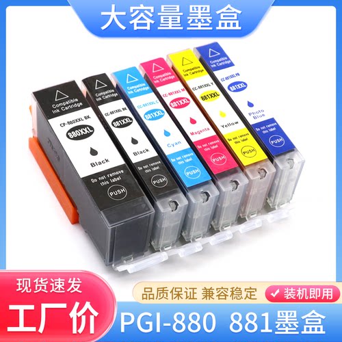 适用佳能880 881墨盒TS9180 TS8180 TS6180 TR8580 8280 6280油墨