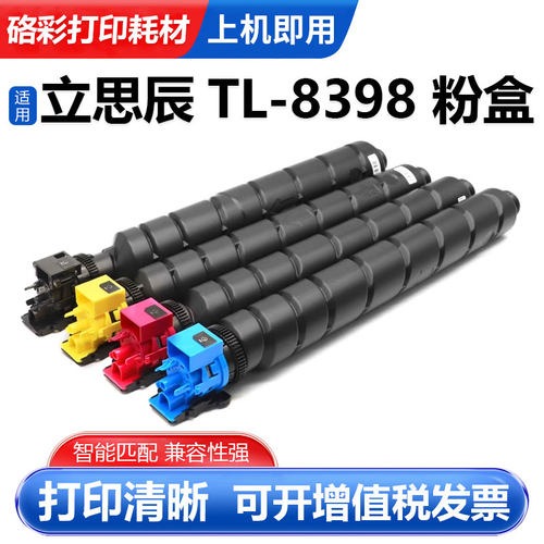 硌彩适用立思辰TL-8398粉盒