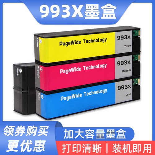 页宽打印机墨盒993X77440墨水盒