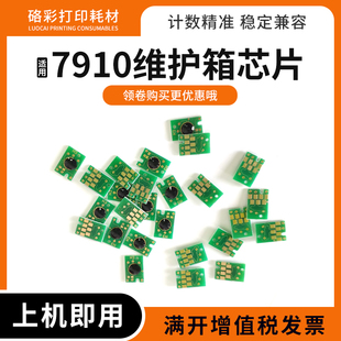 9890 适用爱普生7910废墨仓9908 7890 9900 11880维护箱芯片 7900