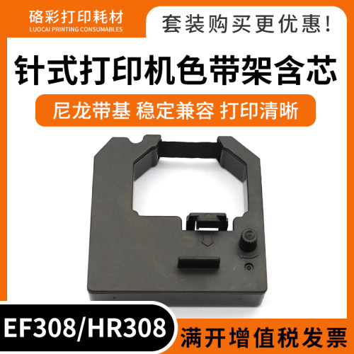硌彩308封口机色带含芯