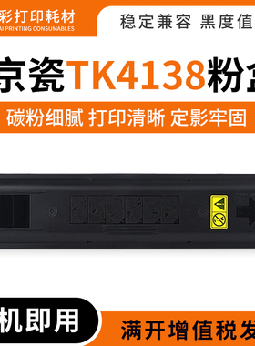 适用京瓷TK4138碳粉盒TASKalfa 2210 2211打印机复印机墨粉盒硒鼓