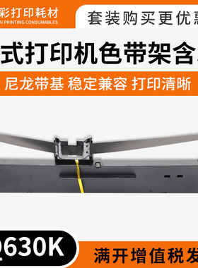 兼容海岸线LQ630K LQ635K HS24色带架 航税HS730K 针式打印机色带