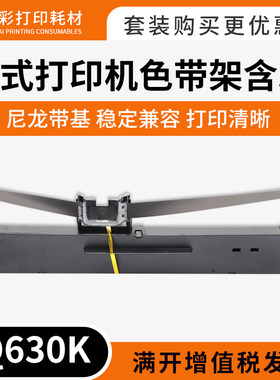 兼容海岸线LQ630K LQ635K HS24色带架 航税HS730K 针式打印机色带