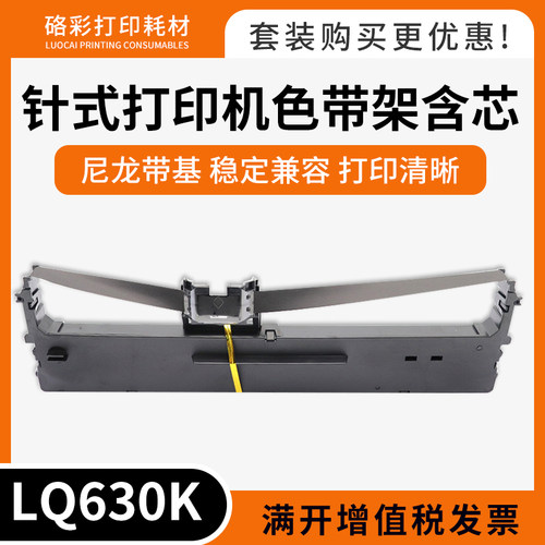 兼容海岸线LQ630K LQ635K HS24色带架 航税HS730K 针式打印机色带