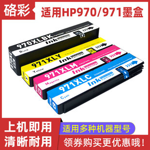 971墨盒HP X551dw X451dn X576dw油墨 X476dw 硌彩适用惠普970