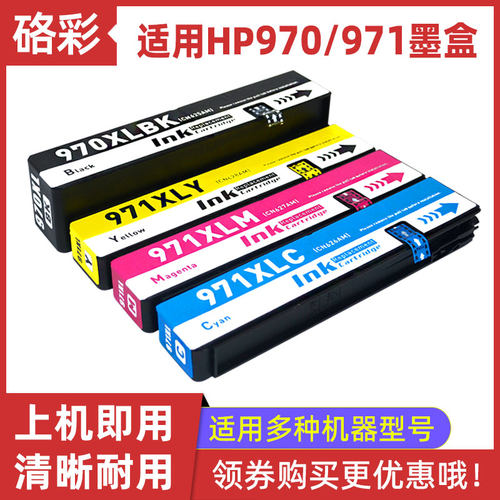 硌彩适用惠普970 971墨盒HP X451dn X476dw dn/X551dw/X576dw油墨