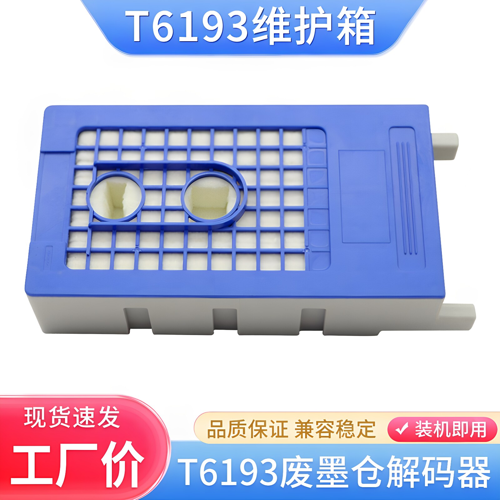 适用爱普生T6193废墨仓解码器T3280 T5280 T7280 T3200/5200/7200