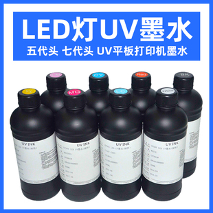 硌彩适用爱普生TX800喷头墨水UV平板打印机LED灯固化墨水硬性柔性